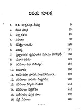 K.P. Purnachandra Tejasvi Jeevitham- Sahityam (Telugu) - Retail Maharaj