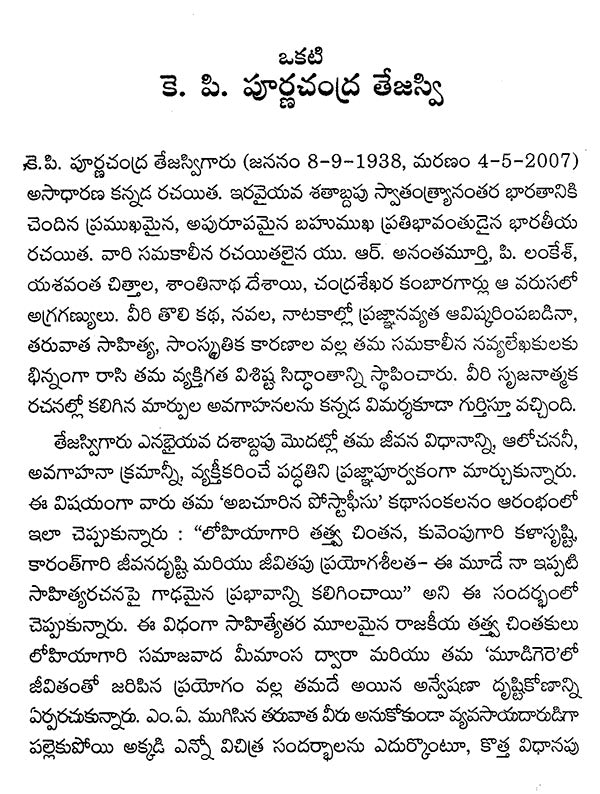 K.P. Purnachandra Tejasvi Jeevitham- Sahityam (Telugu) - Retail Maharaj