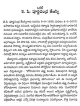 K.P. Purnachandra Tejasvi Jeevitham- Sahityam (Telugu) - Retail Maharaj