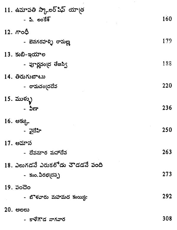 Kannada Kathanikala Sankalanam (Telugu) - Retail Maharaj