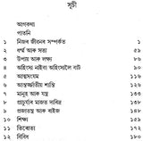 Gandhi-Kathamrita (A Selection from Gandhiji's Writings (Bengali) - Retail Maharaj