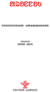 Arannak: Novel (Santali) - Retail Maharaj