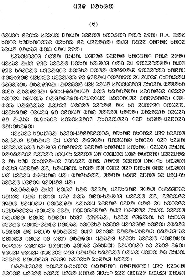 Arannak: Novel (Santali) - Retail Maharaj