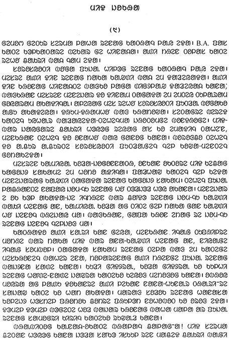 Arannak: Novel (Santali) - Retail Maharaj