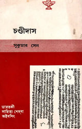 Chandidas (An Old and Rare Book in Bengali) - Retail Maharaj