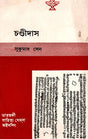 Chandidas (An Old and Rare Book in Bengali) - Retail Maharaj
