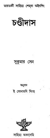 Chandidas (An Old and Rare Book in Bengali) - Retail Maharaj