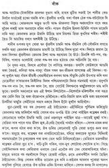 Hudumdeo Aru Anyanya Galpa: Short Stories (An Old and Rare Book in Bengali) - Retail Maharaj