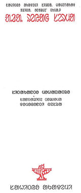 Ara Reyal Serma (A Collection of Poems in Santali) - Retail Maharaj