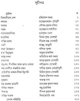 Asomiya Kalpabijnan Galpa Sankalan: An Anthology of Science Fiction Stories (Bengali) - Retail Maharaj