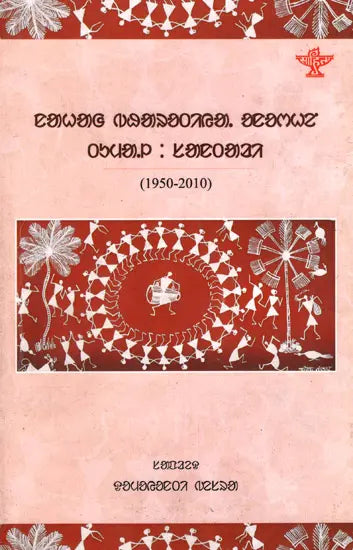 Nahak Bharatiya Onorhen Tumal: 1950-2010 (Santali) - Retail Maharaj