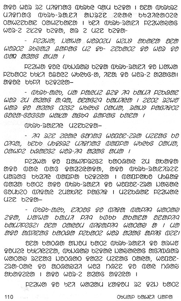 Tumal Kahni Mala: A Collection of Santali Folk Tales (Santali) - Retail Maharaj
