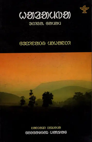 Haramba: Novel (Santali) - Retail Maharaj