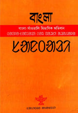 Bangla-Santari Bar Parsi Aramala: A Bengali to Santali Bi-Lingual Dictionary (Santali) - Retail Maharaj