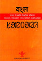 Bangla-Santari Bar Parsi Aramala: A Bengali to Santali Bi-Lingual Dictionary (Santali) - Retail Maharaj