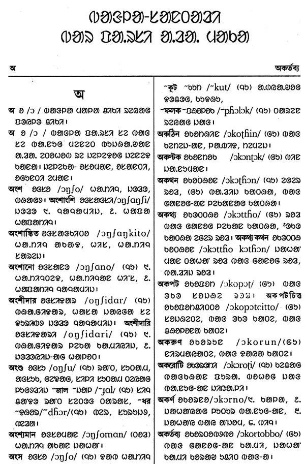 Bangla-Santari Bar Parsi Aramala: A Bengali to Santali Bi-Lingual Dictionary (Santali) - Retail Maharaj