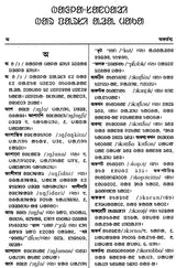 Bangla-Santari Bar Parsi Aramala: A Bengali to Santali Bi-Lingual Dictionary (Santali) - Retail Maharaj