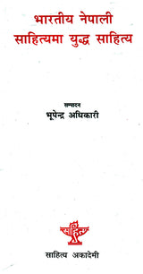 भारतीय नेपाली साहित्यमा युद्ध साहित्य- Bharatiya Nepali Sahityama Yudh Sahitya (Nepali) - Retail Maharaj