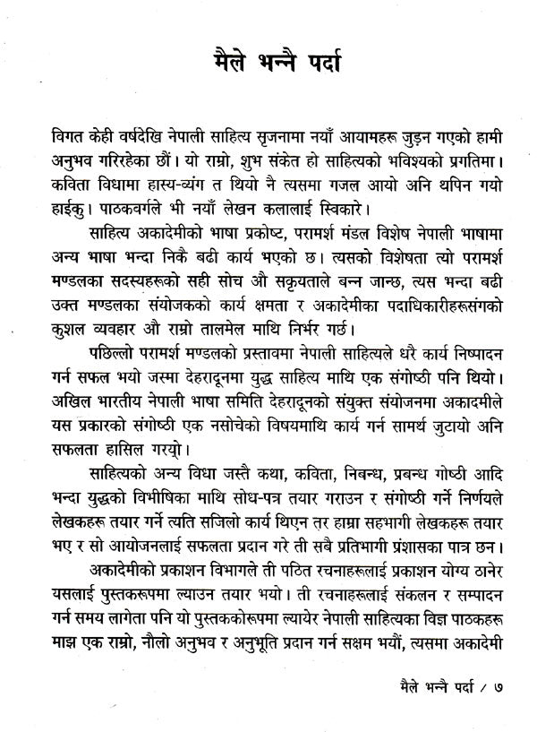 भारतीय नेपाली साहित्यमा युद्ध साहित्य- Bharatiya Nepali Sahityama Yudh Sahitya (Nepali) - Retail Maharaj