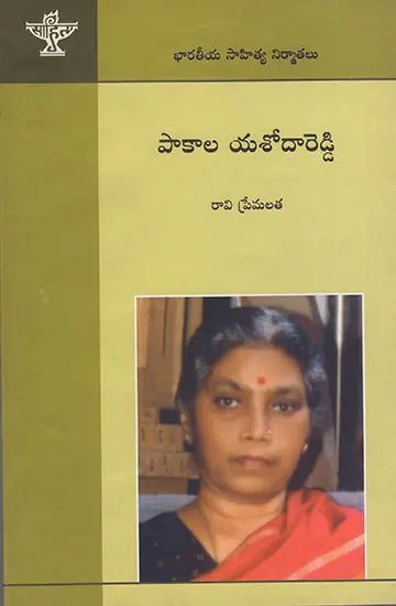 Pakala Yashoda Reddy (Telugu) - Retail Maharaj