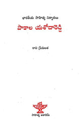 Pakala Yashoda Reddy (Telugu) - Retail Maharaj