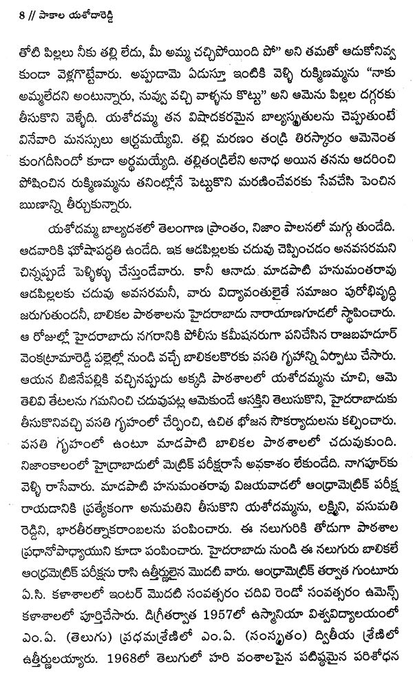 Pakala Yashoda Reddy (Telugu) - Retail Maharaj
