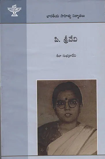 P. Sridevi (Telugu) - Retail Maharaj