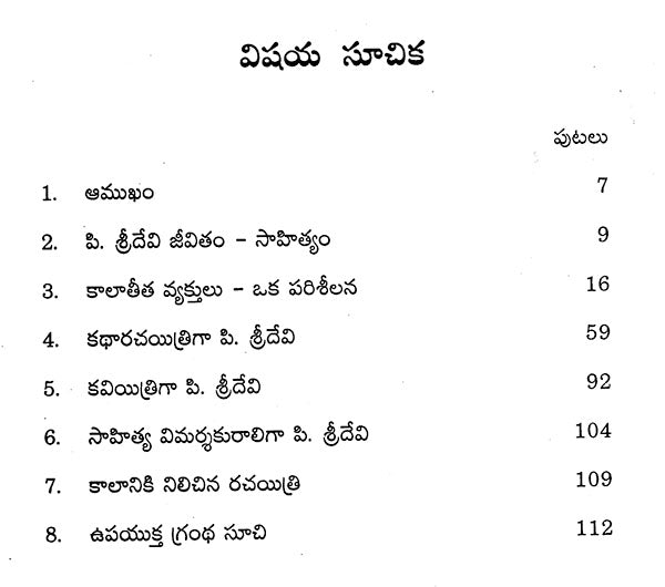 P. Sridevi (Telugu) - Retail Maharaj