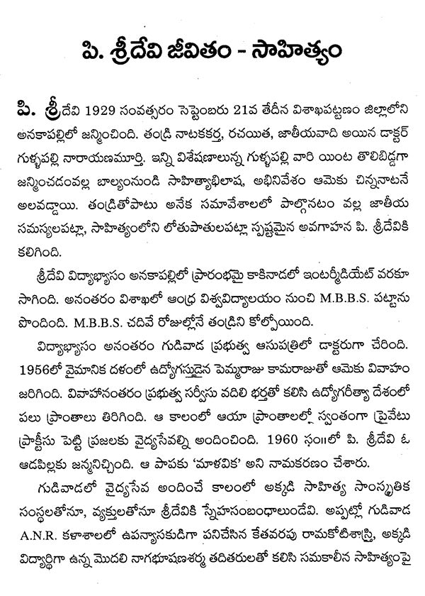 P. Sridevi (Telugu) - Retail Maharaj