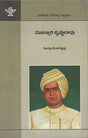 Muntunri Krishna Rao (Telugu) - Retail Maharaj