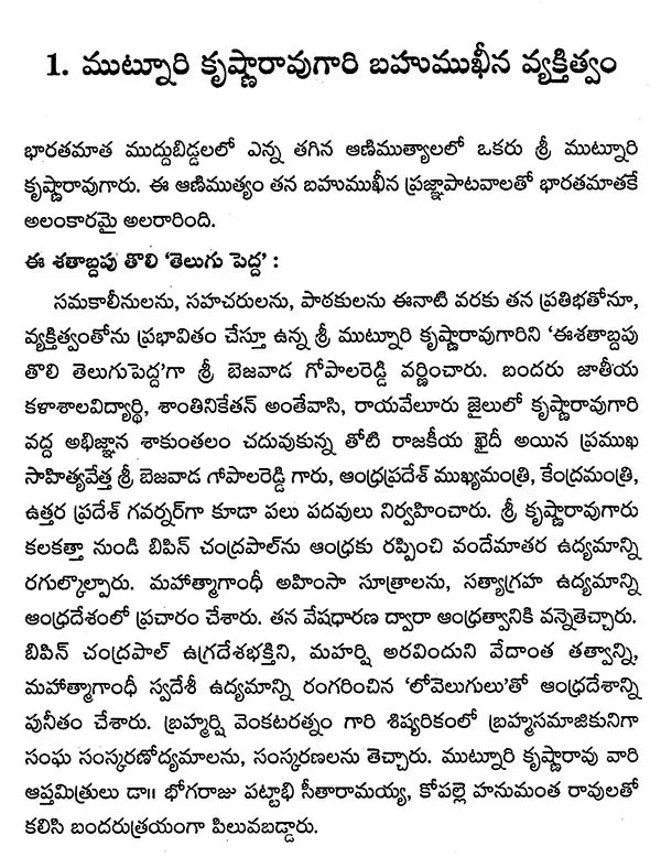 Muntunri Krishna Rao (Telugu) - Retail Maharaj