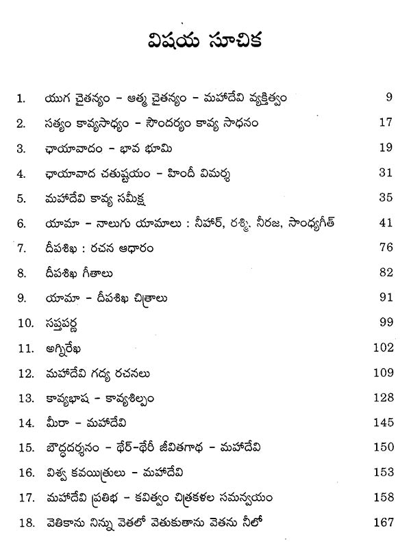 Mahadevi Varma (Telugu) - Retail Maharaj