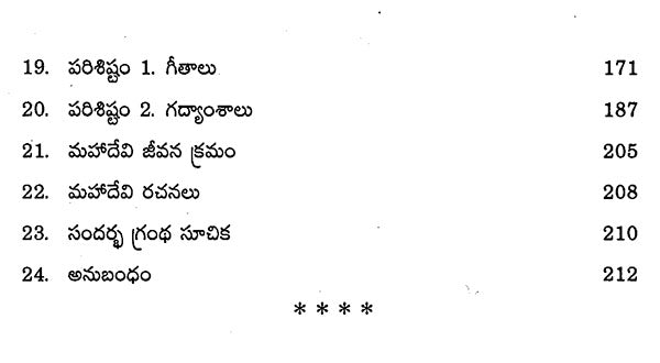 Mahadevi Varma (Telugu) - Retail Maharaj