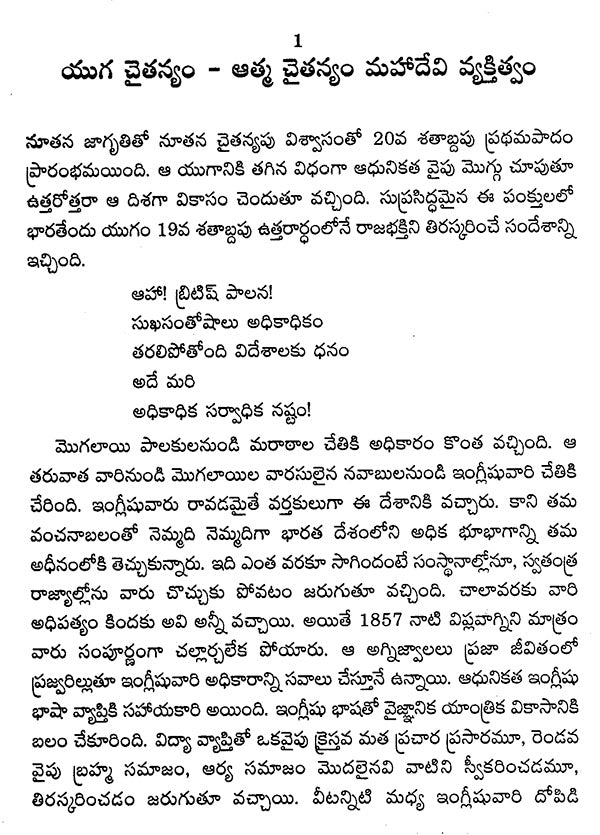Mahadevi Varma (Telugu) - Retail Maharaj