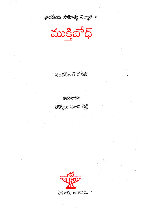 Muktibodh (Telugu) - Retail Maharaj