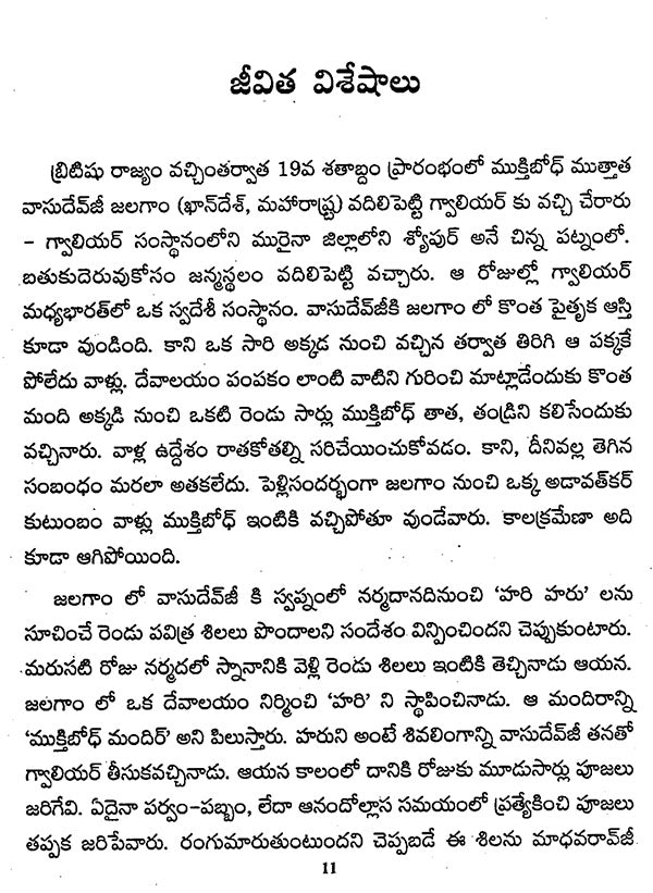 Muktibodh (Telugu) - Retail Maharaj