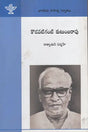 Kodavatiganti Kutumbarao (Telugu) - Retail Maharaj