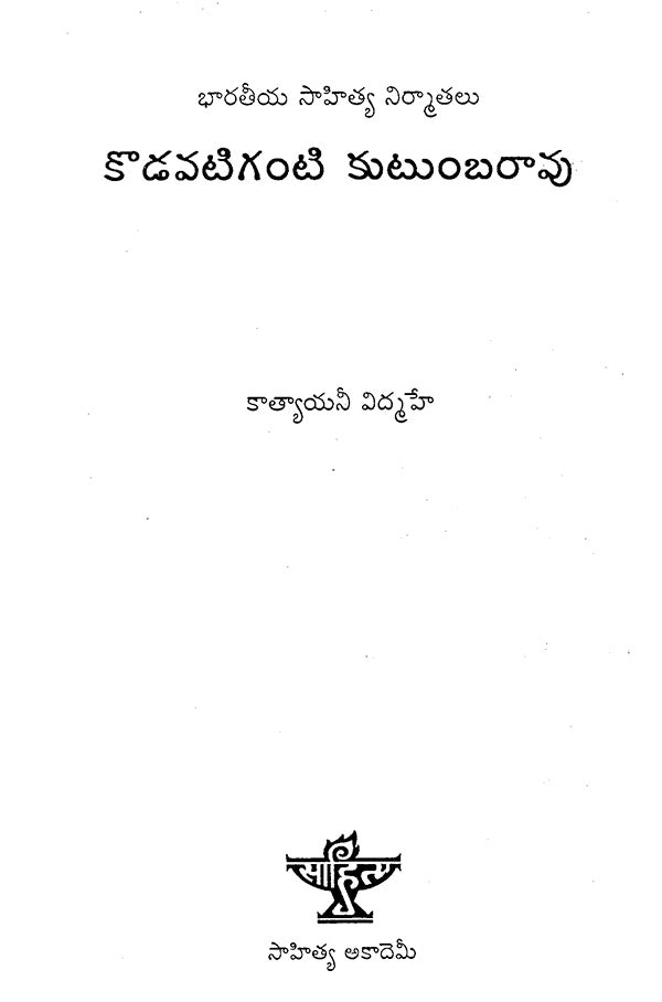 Kodavatiganti Kutumbarao (Telugu) - Retail Maharaj