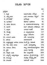 Oka Taram Telugu Katha (Telugu) - Retail Maharaj