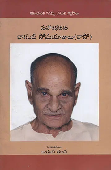 Mahakathakudu Chaganti Somayajulu- Chaso (Telugu) - Retail Maharaj