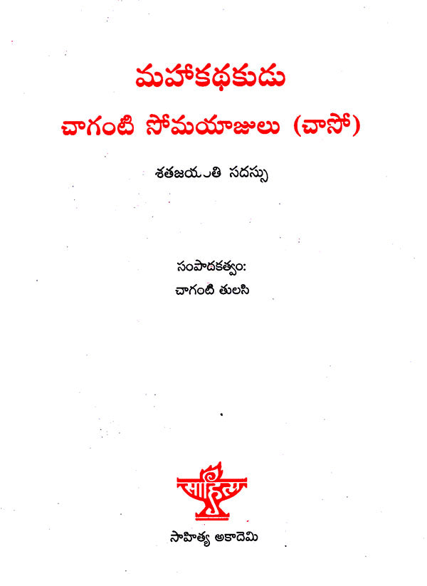 Mahakathakudu Chaganti Somayajulu- Chaso (Telugu) - Retail Maharaj