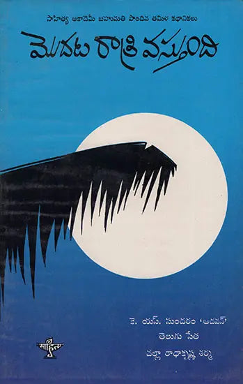 Modata Ratri Vasthundi (Telugu) - Retail Maharaj