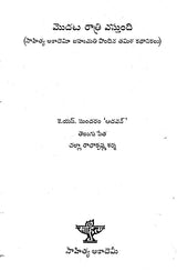 Modata Ratri Vasthundi (Telugu) - Retail Maharaj