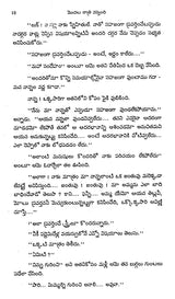 Modata Ratri Vasthundi (Telugu) - Retail Maharaj