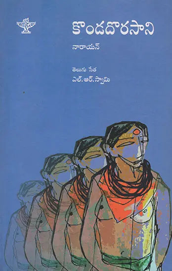 Kondadorasani (Telugu) - Retail Maharaj