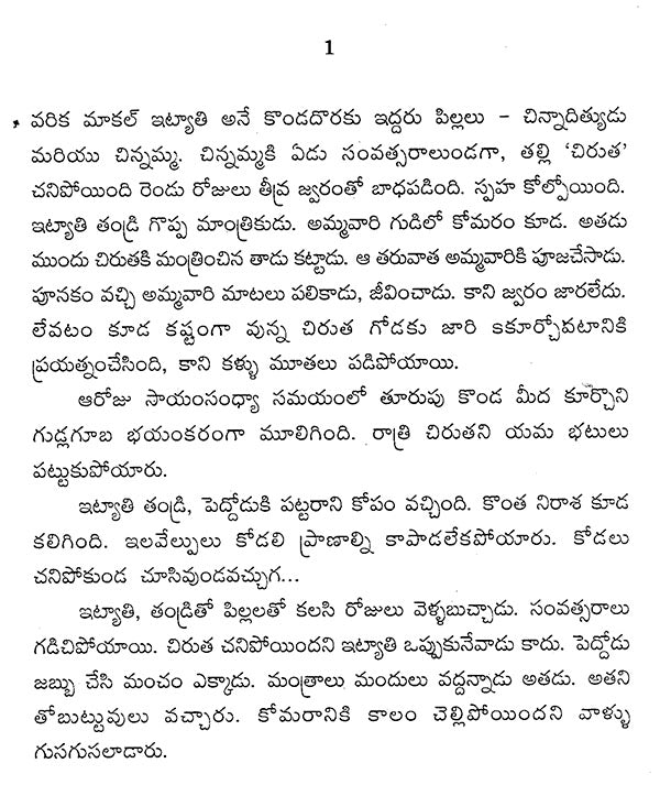 Kondadorasani (Telugu) - Retail Maharaj