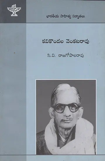 Kavikondala Venkatrao (Telugu) - Retail Maharaj
