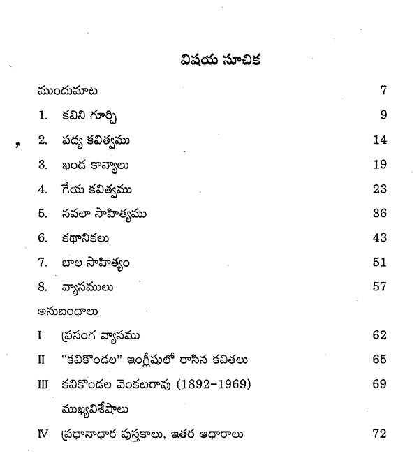 Kavikondala Venkatrao (Telugu) - Retail Maharaj