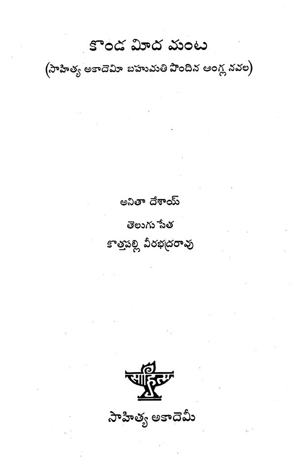 Konda Meeda Manta (Telugu) - Retail Maharaj