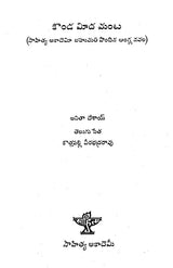 Konda Meeda Manta (Telugu) - Retail Maharaj